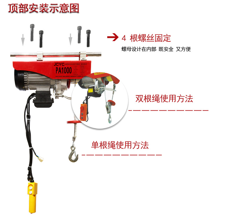 微型電動(dòng)葫蘆安裝圖